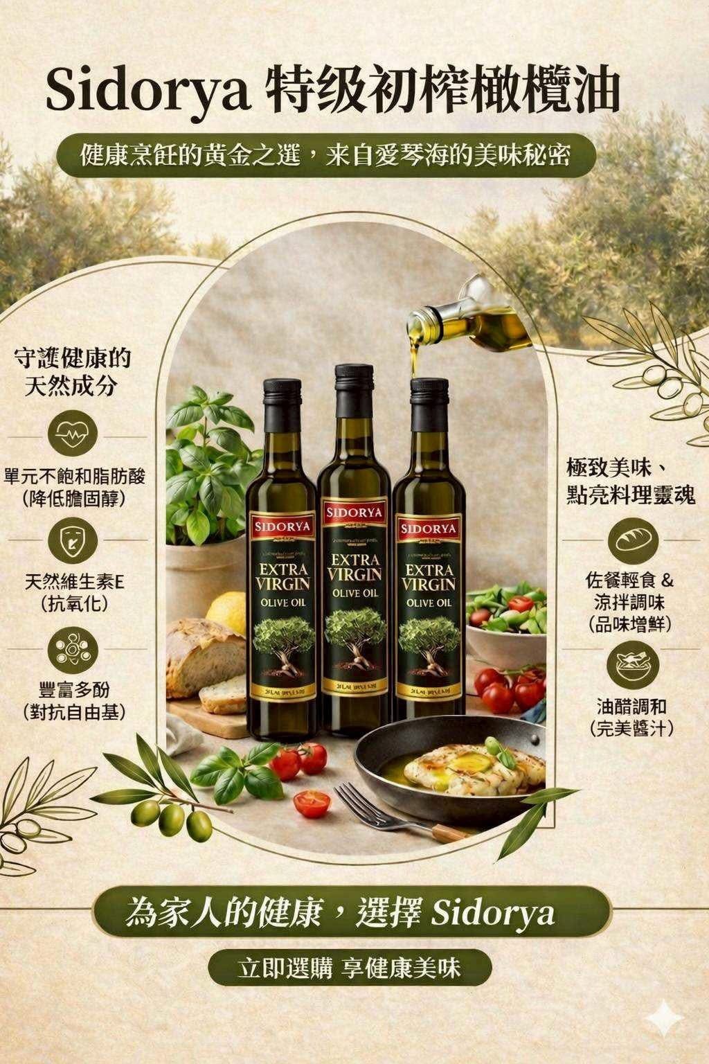 🌿 原裝進口｜土耳其 SIDORY 生飲級 特級初榨橄欖油 500ml ｜ 3瓶免運組