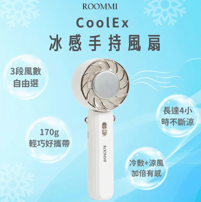 【CoolEx】冰感手持風扇2入免運組 #平均一台只要499