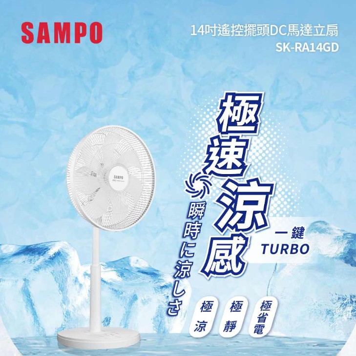【SAMPO聲寶】 14吋DC遙控DC節能立扇 SK-RA14GD