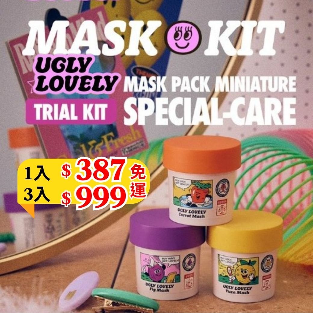 韓國純素保養｜ UGLY LOVELY 沖洗式面膜100ml 3罐任選