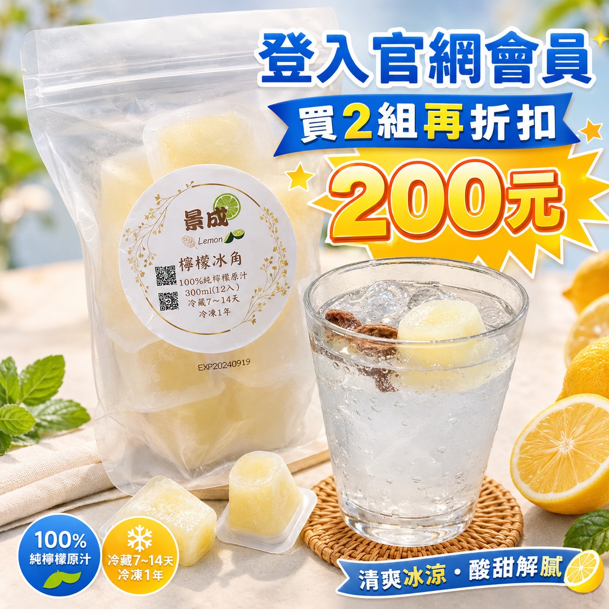 屏東長治100%檸檬/金桔冰角 2口味任選