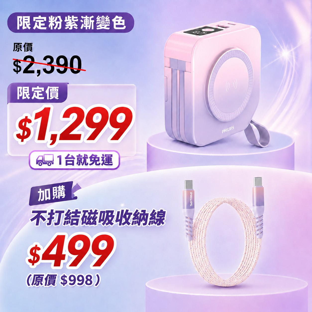【PHILIPS 飛利浦】萬用十合一行動電源- 粉紫漸變 DLP4347CM-E (不含萬國轉接頭)