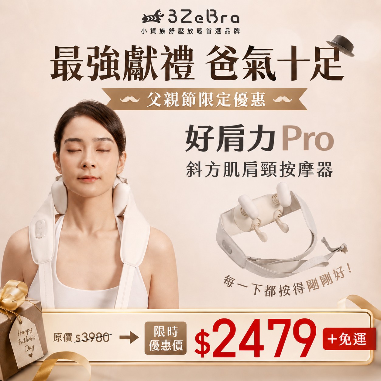 【3ZeBra】好肩力 Pro|斜方肌肩頸按摩器 【3ZeBra】好肩力 Pro|斜方肌肩頸按摩器