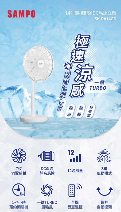 【SAMPO聲寶】 14吋DC遙控DC節能立扇 SK-RA14GD