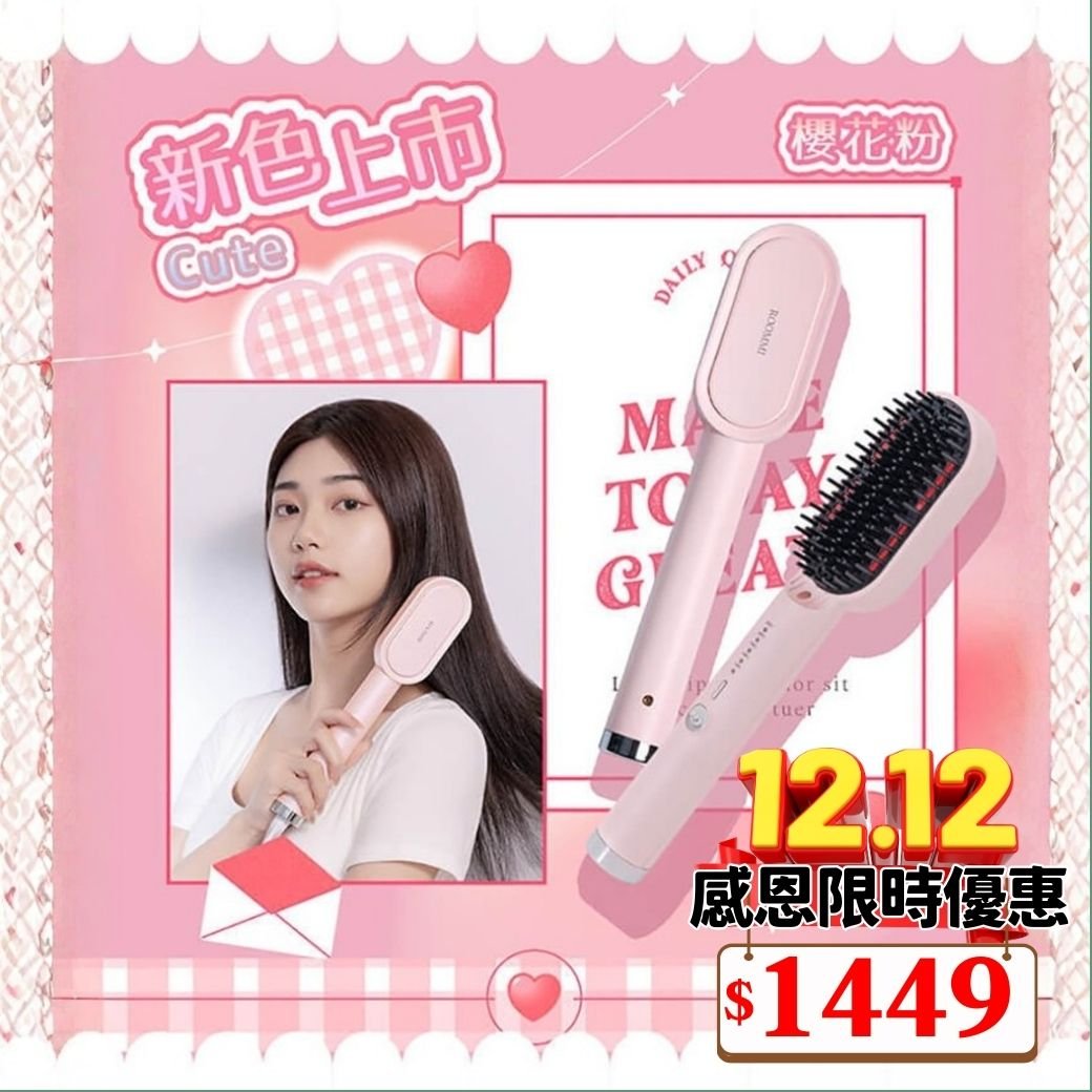 Glossy 電熱直髮梳(造型梳 電捲梳 負離子 消靜電)