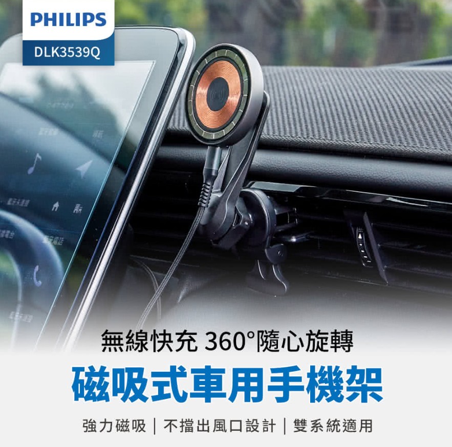 飛利浦 DLK3539Q 無線磁吸快充車架