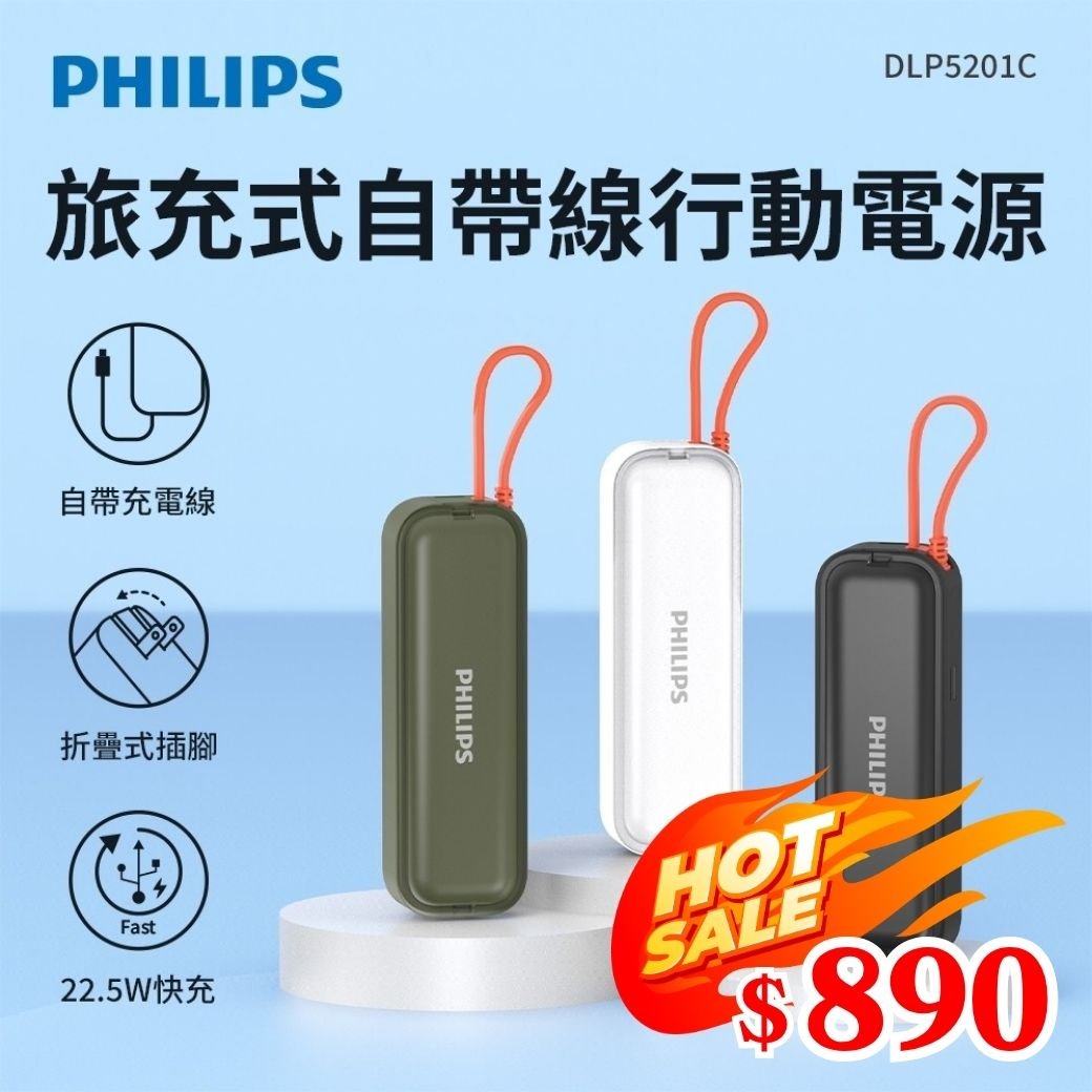 【PHILIPS飛利浦】FunCube BAR 22.5W AC自帶Type-C線行動電源 DLP5201C 4900mAh 3色可選  ( 標示Wh瓦時+BSMI+NCC認證)