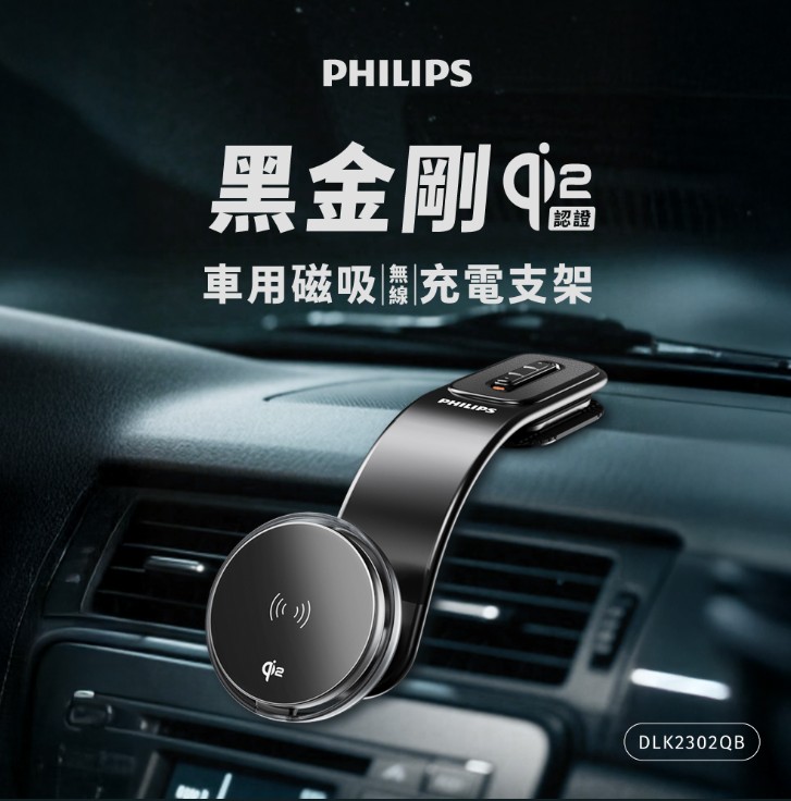 PHILIPS Qi2車載磁吸無線充支架 DLK2302QB