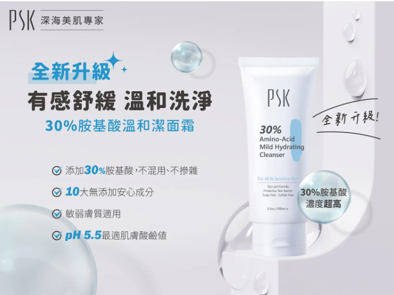PSK 深海美肌專家 美肌清潔明星組 (卸妝膏 + 潔面霜 + 去角質)