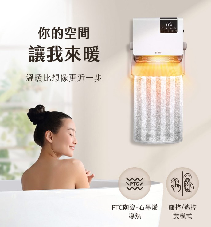 【聲寶SAMPO】浴臥兩用壁掛陶瓷電暖器 HX-XL12P