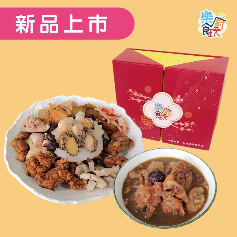 【樂廚食玩】黑蒜佛跳牆