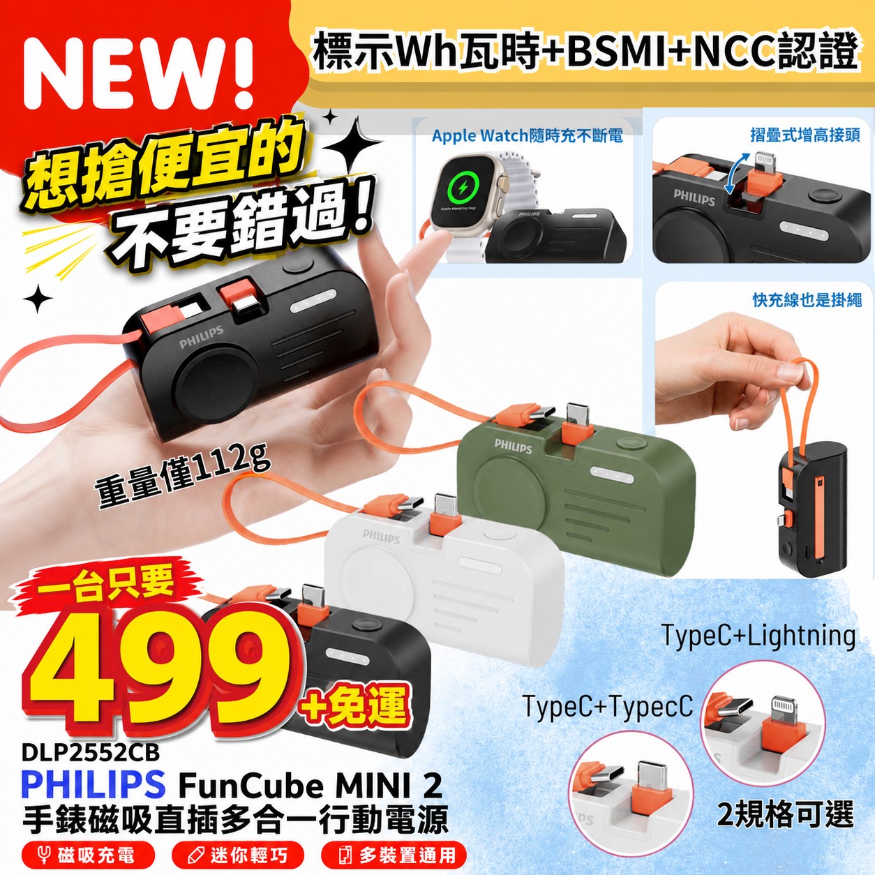 【PHILIPS飛利浦】 FunCube MINI 2手錶磁吸直插多合一行動電源 DLP2552CB