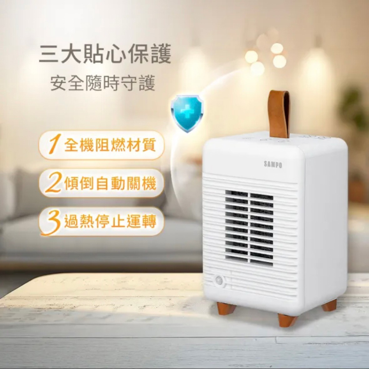 【SAMPO聲寶】3秒速暖人體感知陶瓷電暖器 HX-TF06P