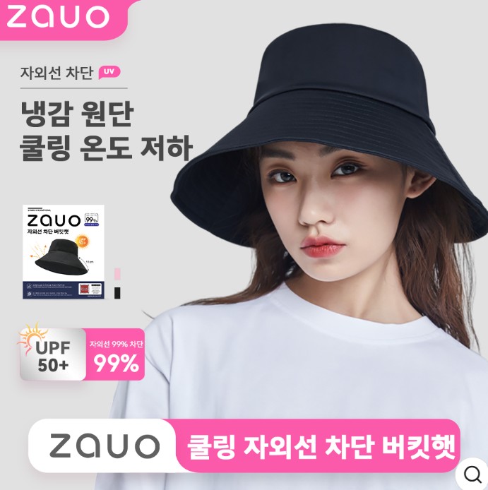韓國 ZAUO 冷感防曬漁夫帽