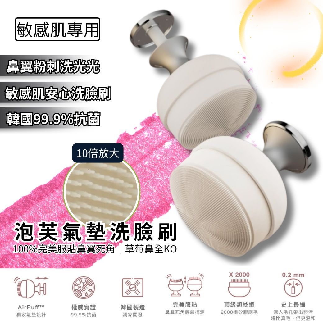 韓國製造【nueva】泡芙刷 / 純淨氣墊潔顏刷  (去角質 毛孔清潔刷 潔面刷 美容刷 洗臉刷 卸妝 禮物)