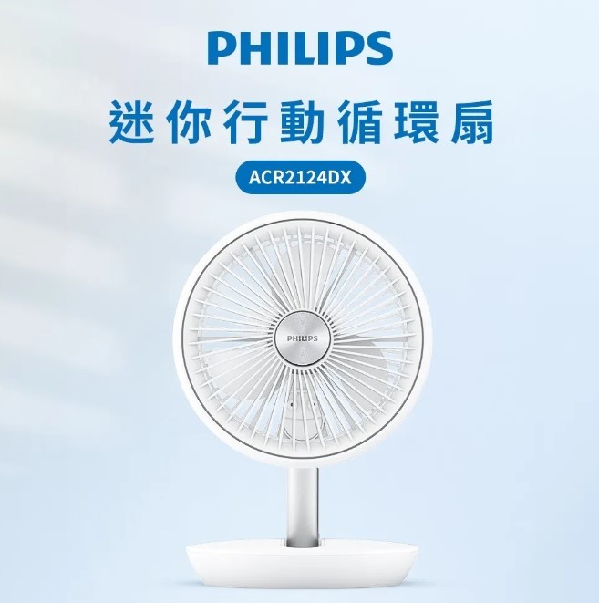 【Philips 飛利浦】迷你行動循環摺疊風扇 ACR2124DX