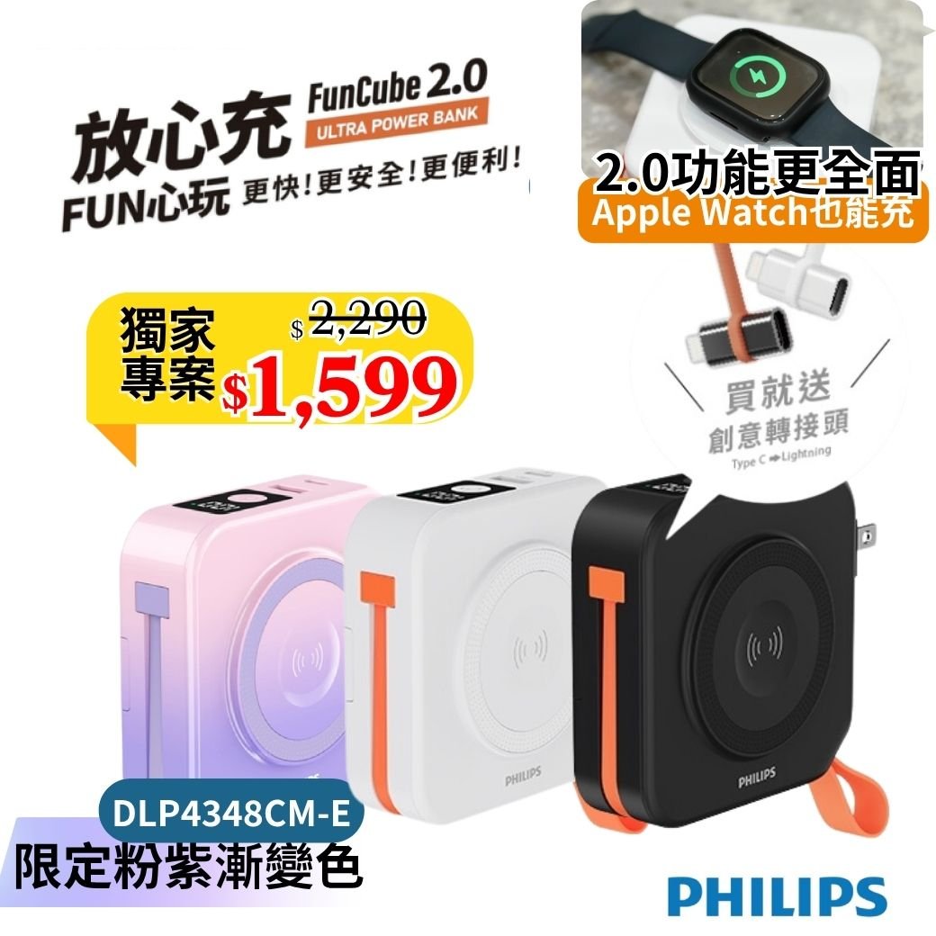 【PHILIPS】FunCube多合一磁吸行動電源 DLP4348C-E  ｜不含萬國轉接頭 ( 標示Wh瓦時+BSMI+NCC認證)