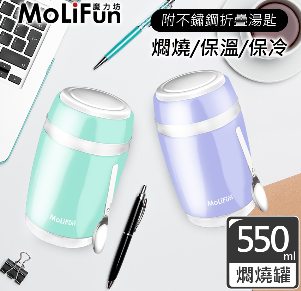 【MoliFun魔力坊】經典不鏽鋼真空保鮮保溫罐／燜燒罐／食物罐 550ml｜淡雅紫