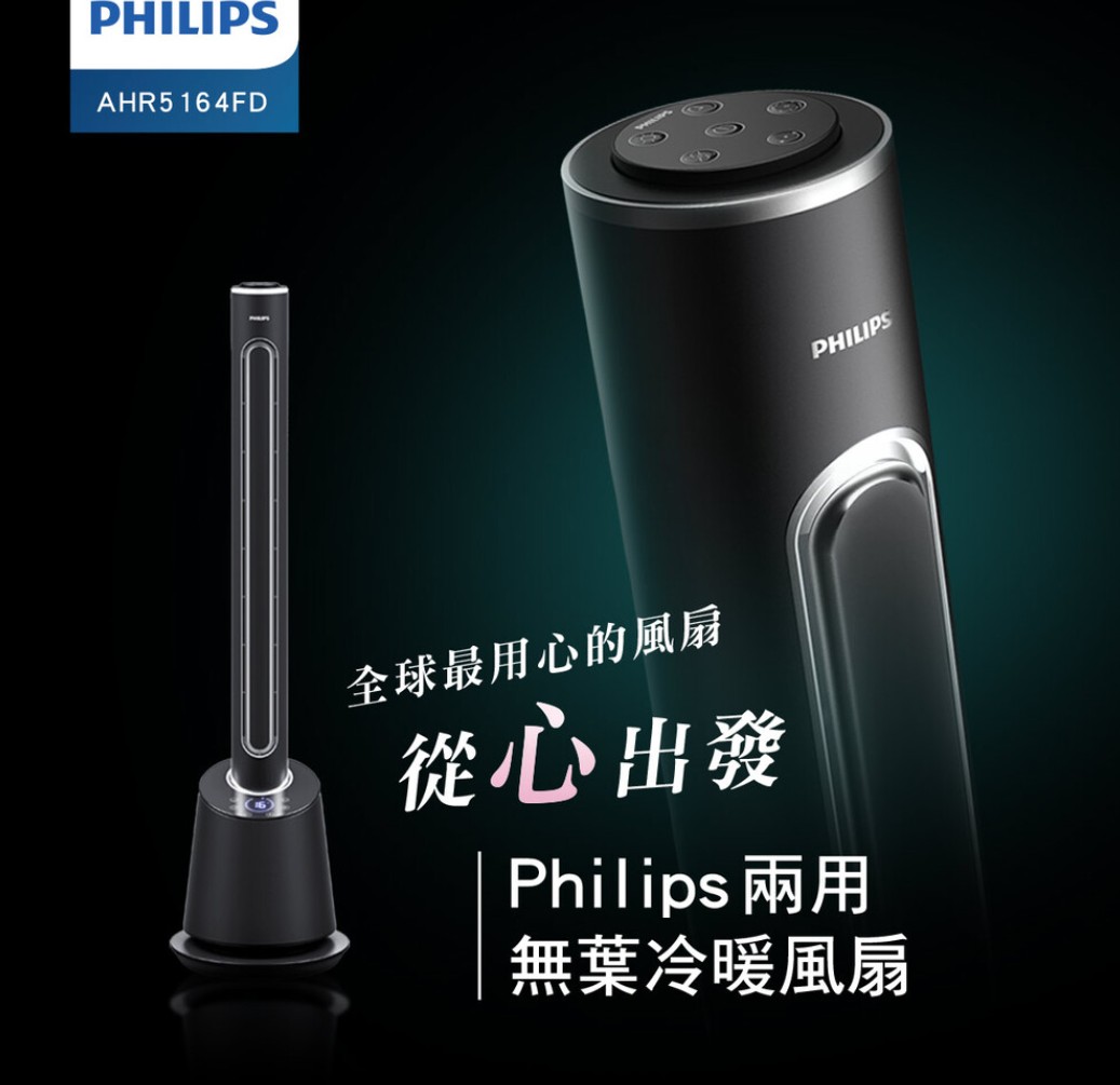Philips 飛利浦 DC冷暖兩用無扇葉風扇 AHR5164FD