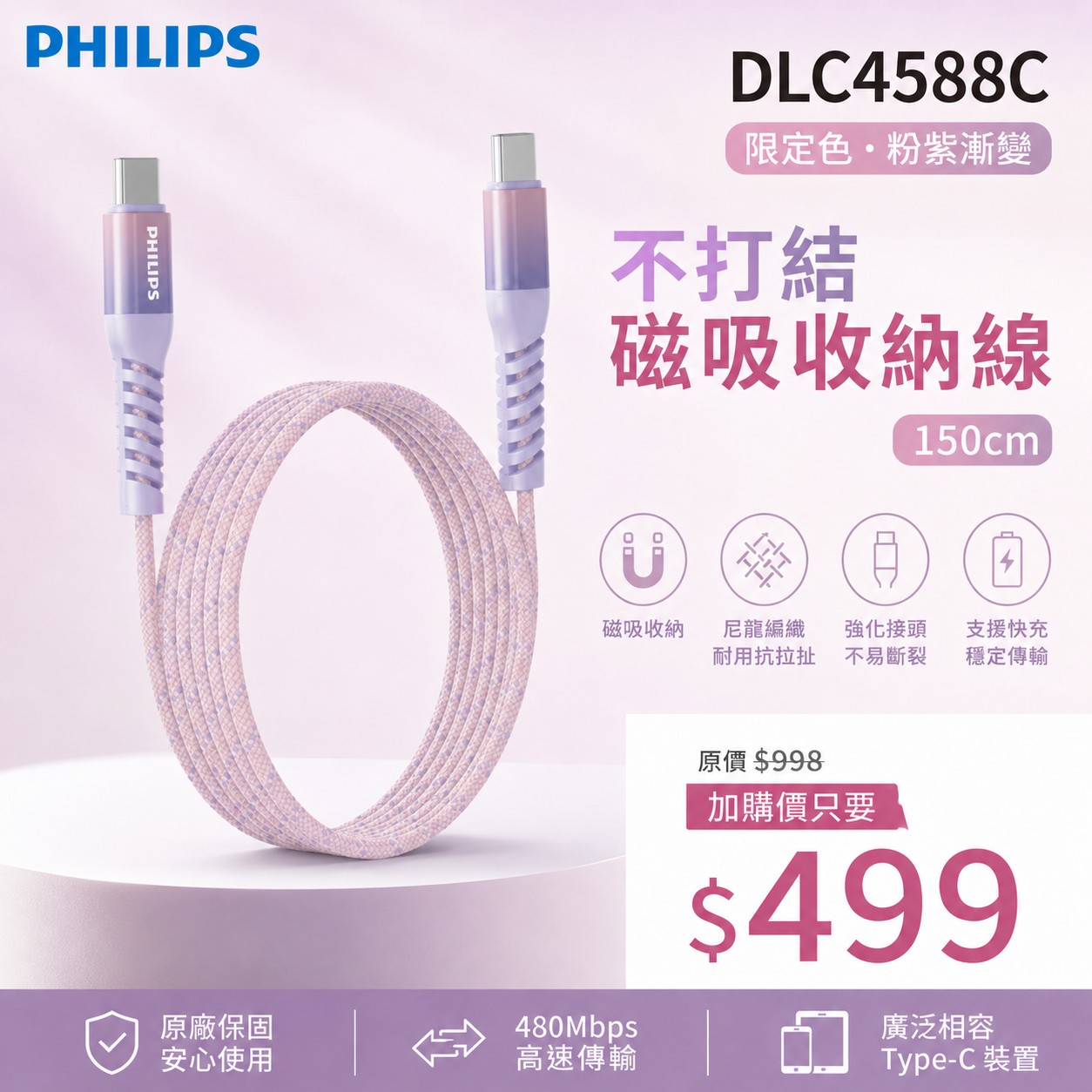 【PHILIPS 買大送小 6選1 優惠組】 (大)萬用十合一行動電源 粉紫漸變 DLP4347CM-E 🎁 此組合不含【萬國轉接頭組】