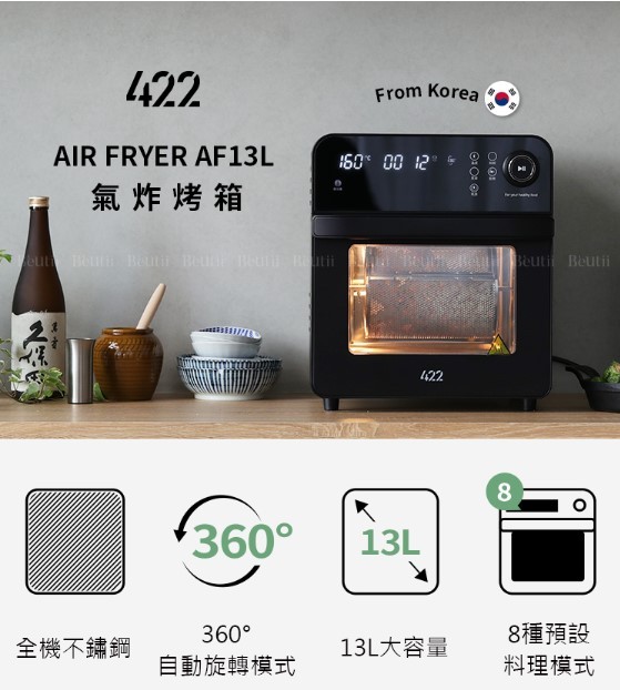 韓國422Inc 13L氣炸烤箱