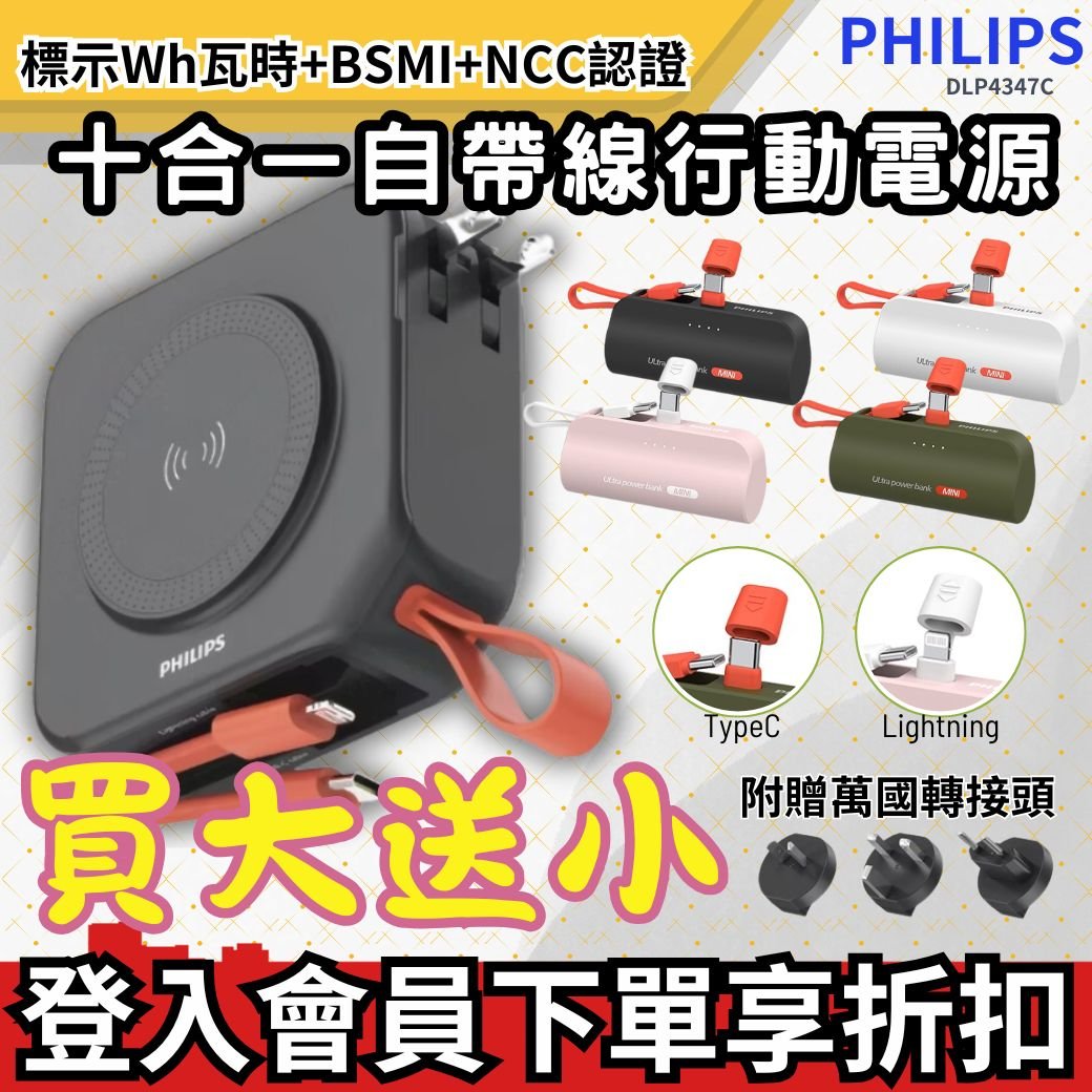 超值優惠~最受歡迎的行動電源組合