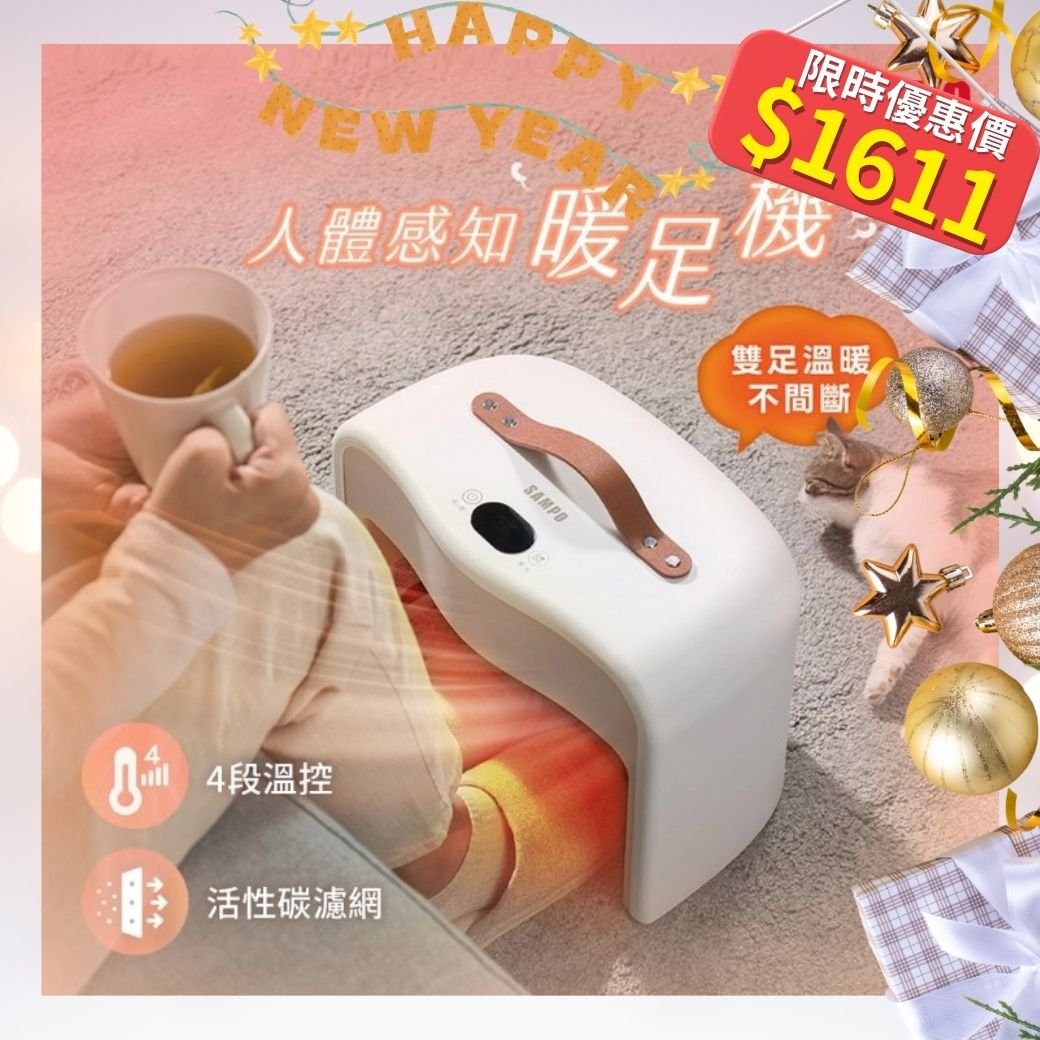 新年限時價｜【聲寶SAMPO】 人體感知陶瓷暖足機 HX-LD02G