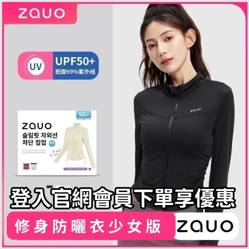 Zauo 修身少女版防曬衣