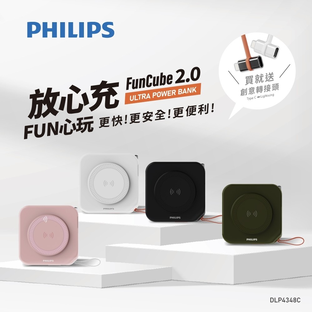 【PHILIPS】FunCube多合一磁吸行動電源 DLP4348C-E  ｜不含萬國轉接頭 ( 標示Wh瓦時+BSMI+NCC認證)