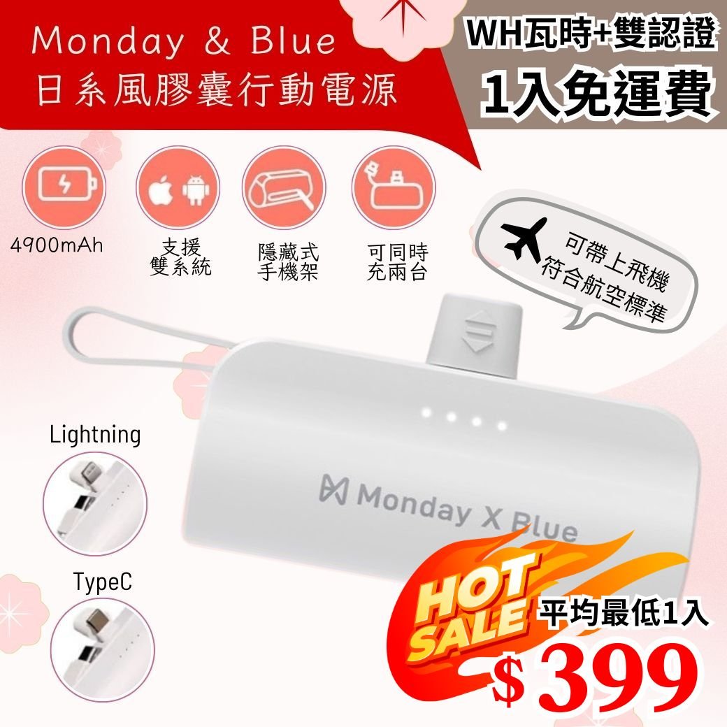 🎐比手掌還小的日系行動電源 文青掛、日雜控必收款