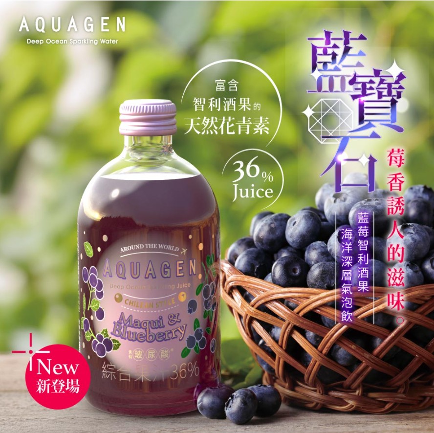 【AQUAGEN】海洋深層氣泡水｜精品果香系列 (6大人氣口味任你選，一箱免運費)
