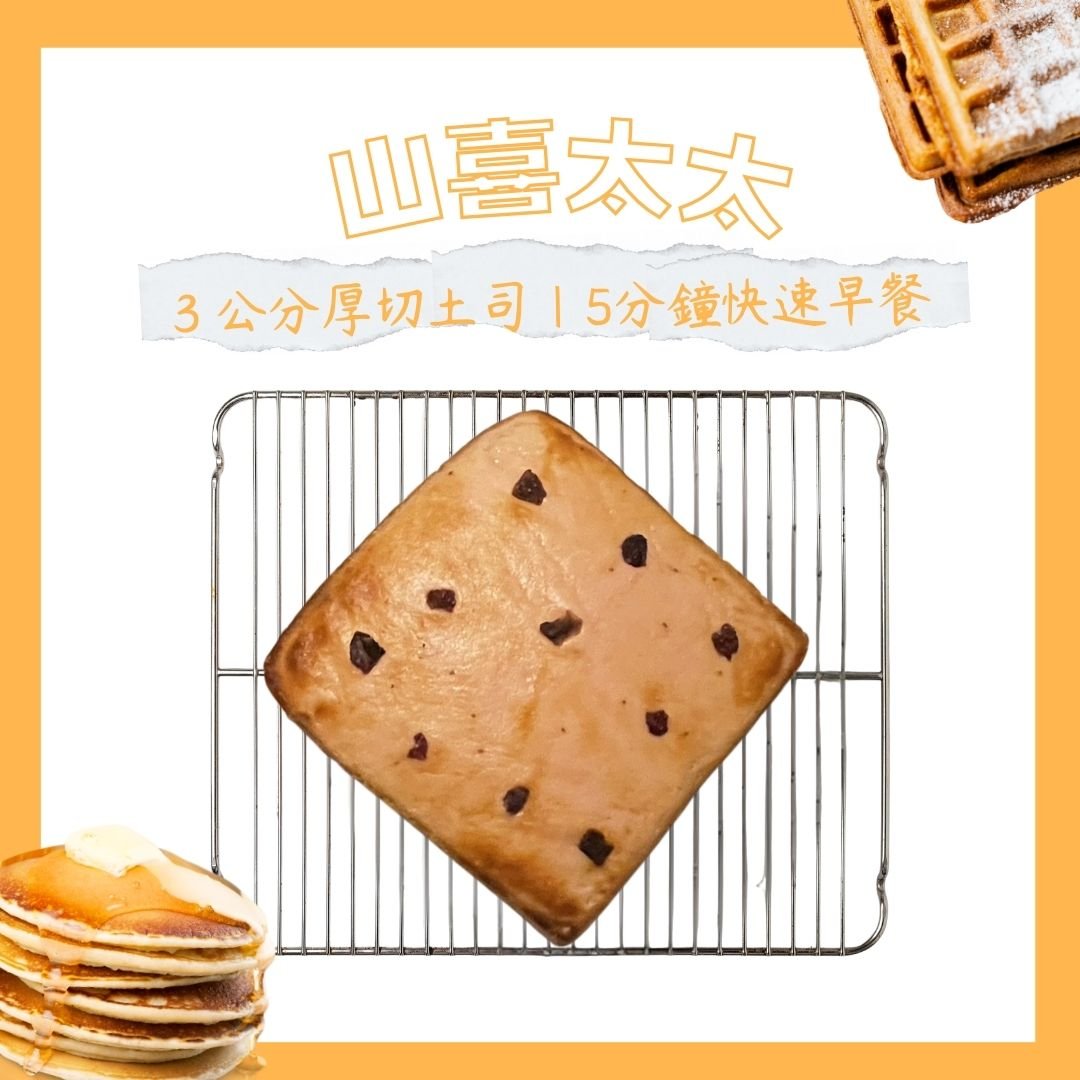 【選品闆娘推薦】雲厚吐司為什麼值得囤？六大必買理由