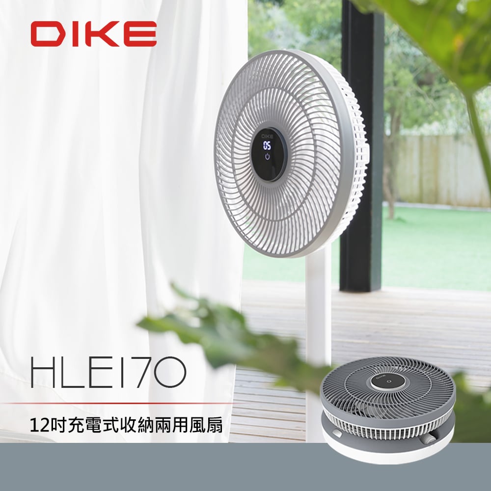 【熱銷現貨】DIKE HLE170 12吋充電式收納兩用風扇