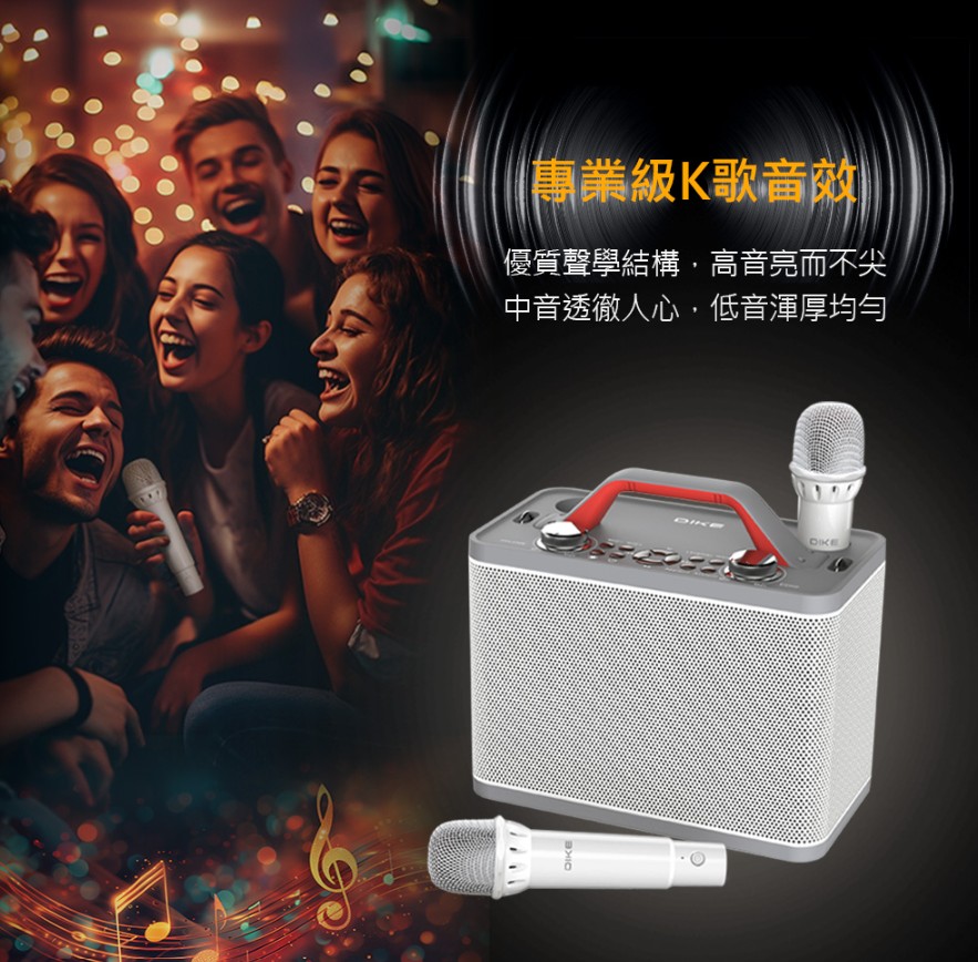 新品上巿【DIKE】行動手提式藍牙K歌音箱 DSO580