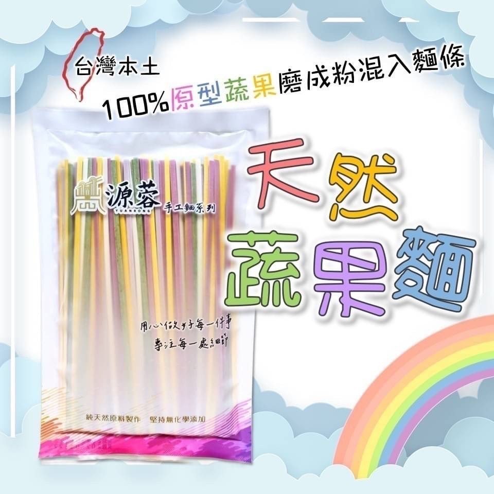 源蓉製麵工坊｜五行蔬果手工麵 / 彩虹麵