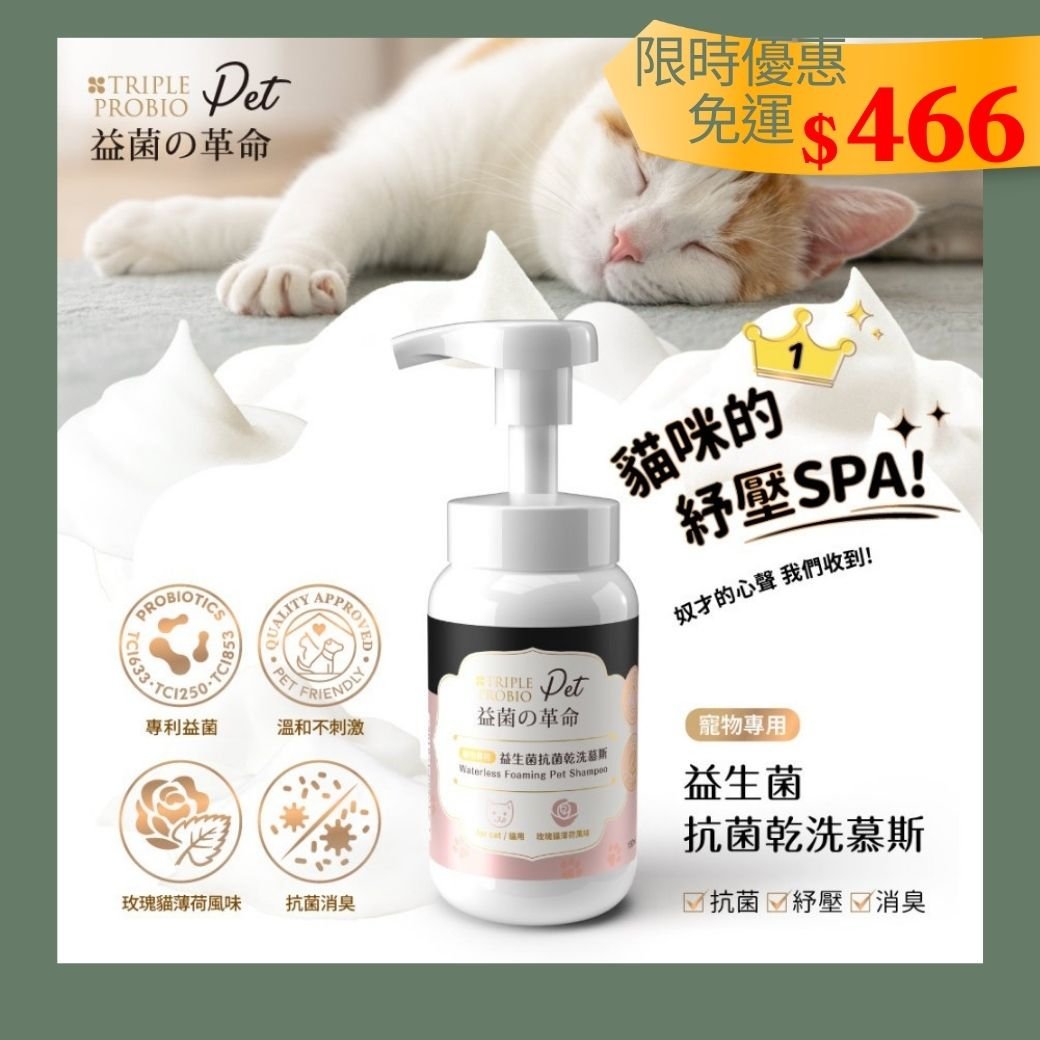 🐾洗貓像打仗？這瓶直接省事很多！