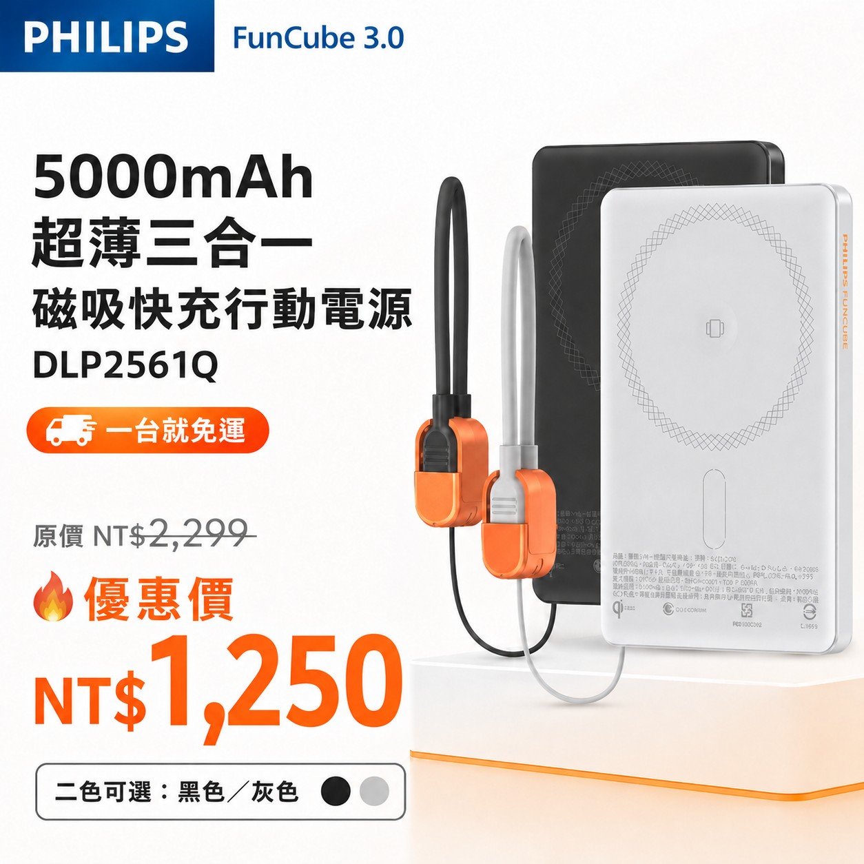 【PHILIPS FunCube 3.0】 5000mAh 超薄三合一磁吸快充行動電源 DLP2561Q
