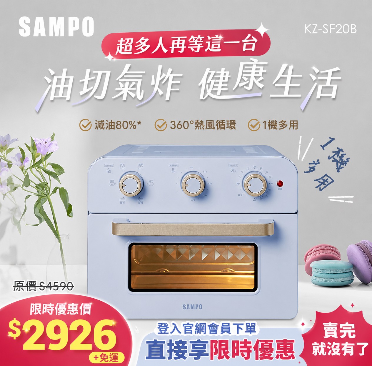 【SAMPO聲寶】多功能20L氣炸烤箱(薰衣草紫)