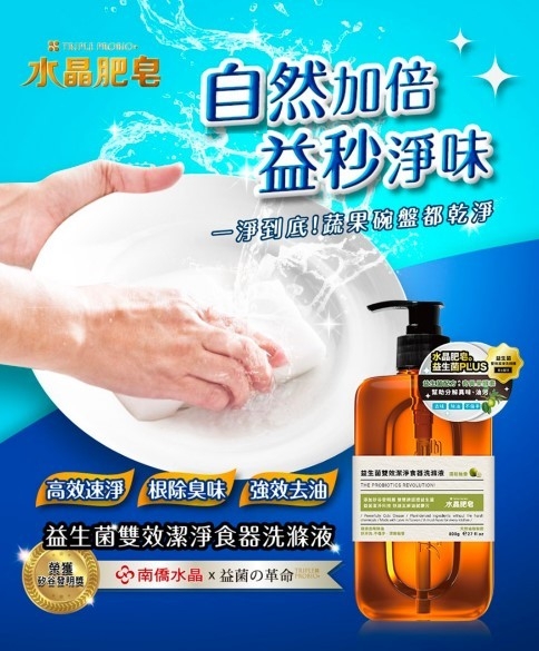 【南僑水晶】益生菌食器/蔬果洗滌液(清新柚香)