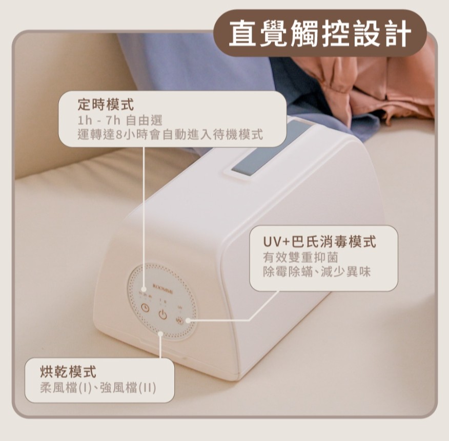 【ROOMMI】Suncase輕巧UV烘衣機(烘衣機 暖衣 速乾 抑菌)