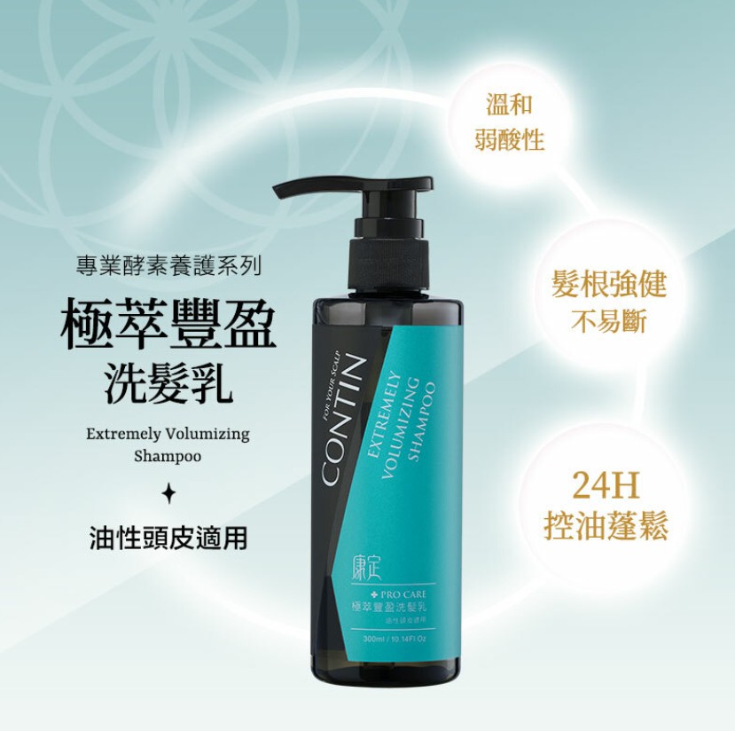 【CONTIN 康定】極萃豐盈洗髮乳 EV 300ML 【CONTIN 康定】極萃豐盈洗髮乳 EV 300ML