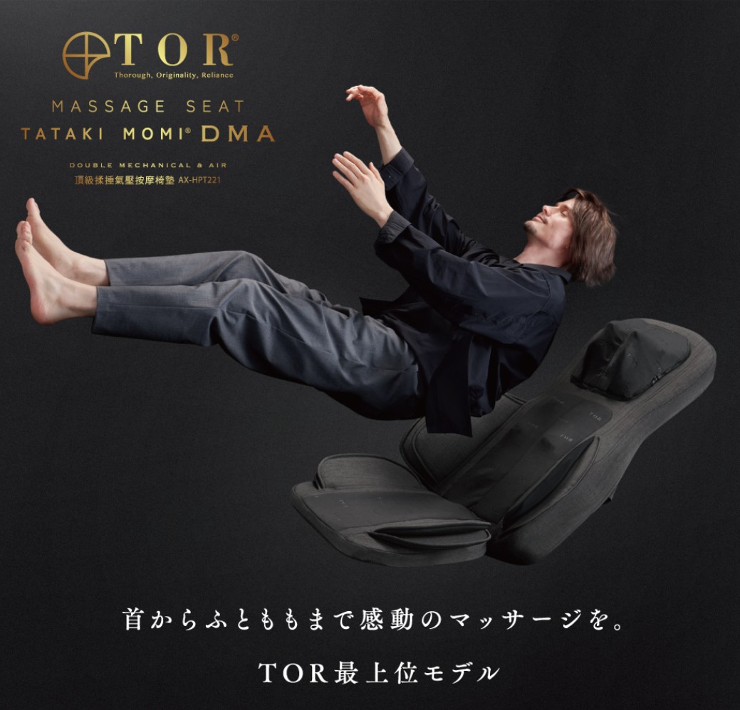 日本ATEX｜TOR 頂級揉捶氣壓按摩椅墊 AX-HPT221