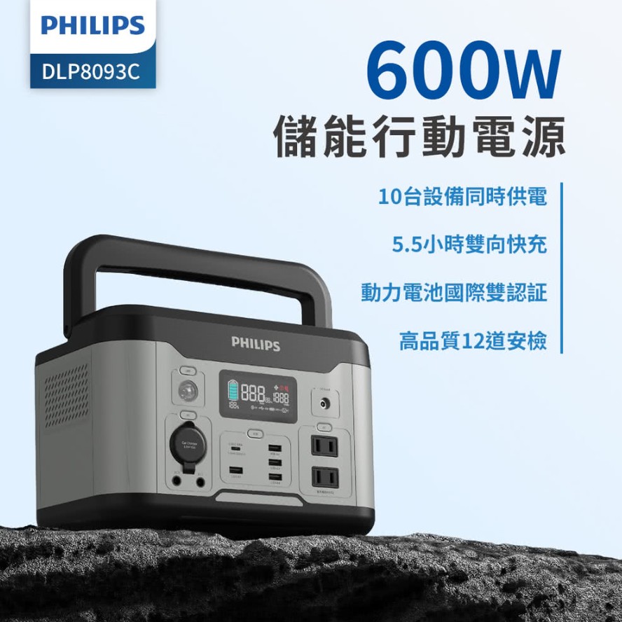 PHILIPS DLP8093C｜600W可攜式儲能行動電源