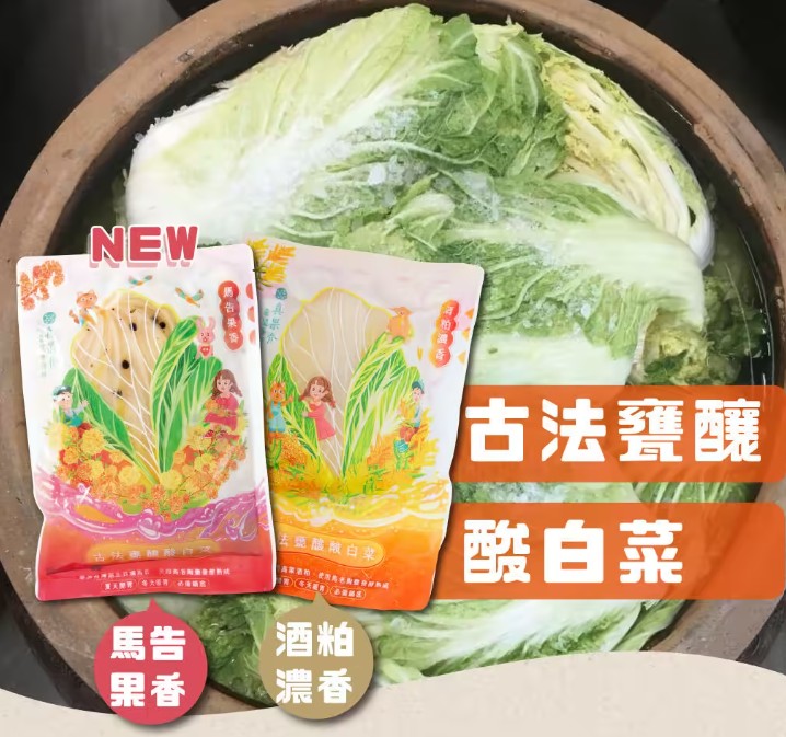 真果食古法甕釀酸白菜 4包免運組