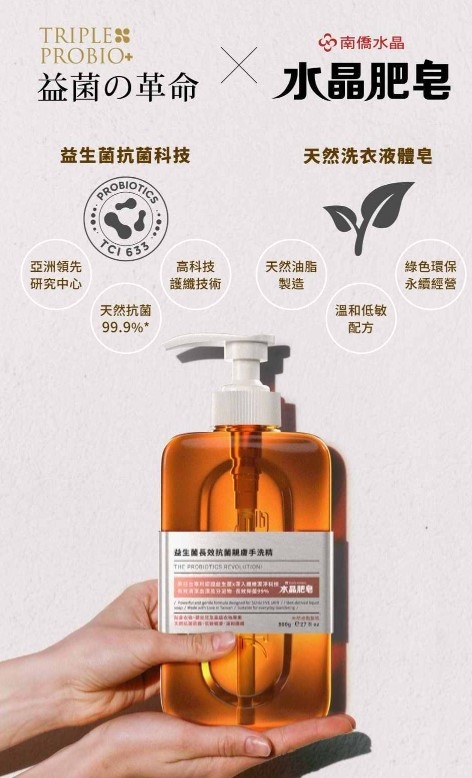 益生菌長效抗菌洗衣液體皂洗衣精/親膚手洗精