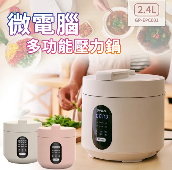 【G-PLUS】微電腦多功能壓力鍋 2.4L GP-EPC001