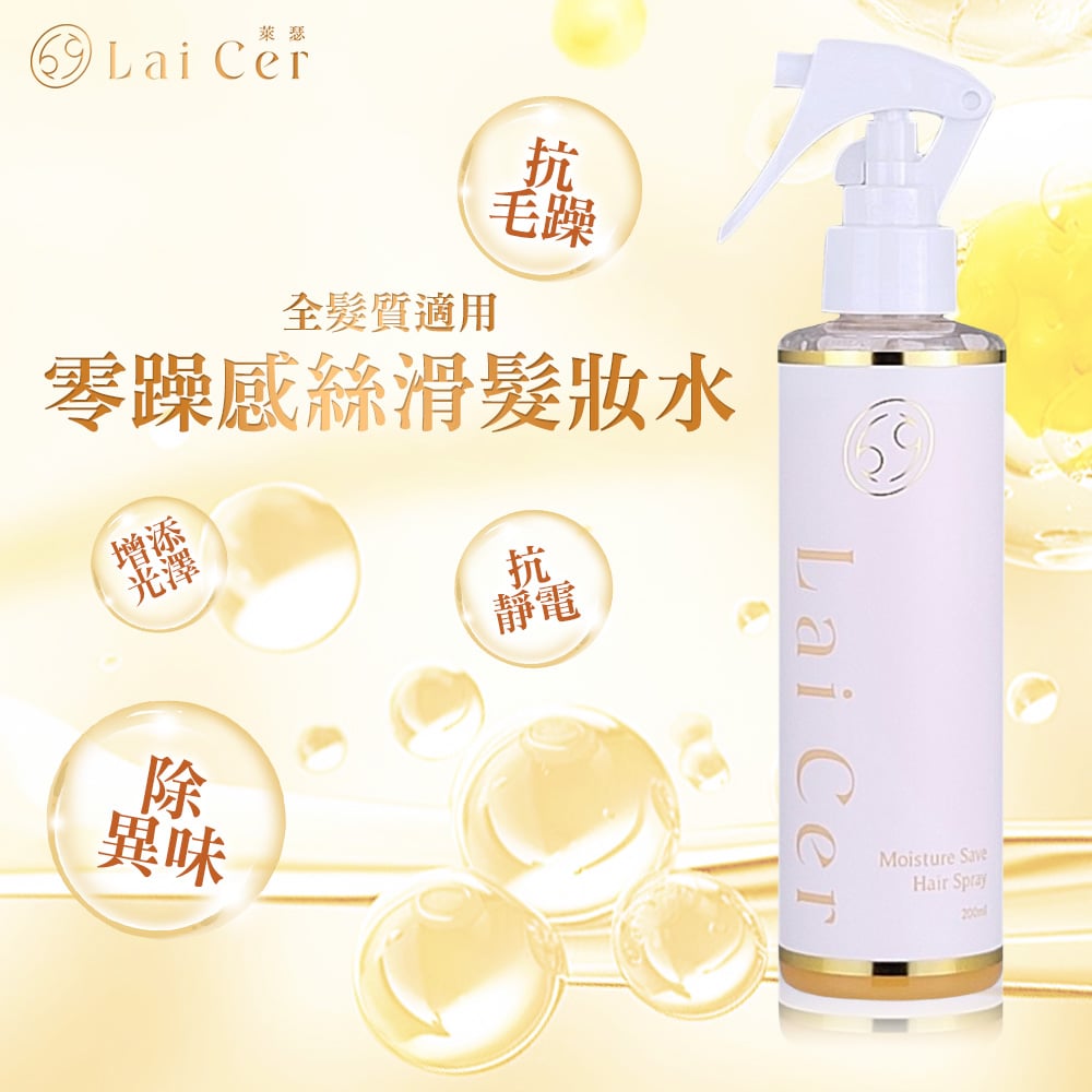 【Lai Cer｜零躁感絲滑髮妝水】200ml