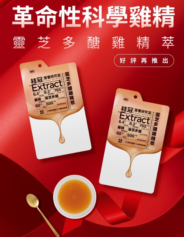 【桂冠】科學式雞精-靈芝多醣雞精萃(常溫)20入組 | 限量40組下單再贈送: HYD料理快煮鍋乙台(原價1280元)