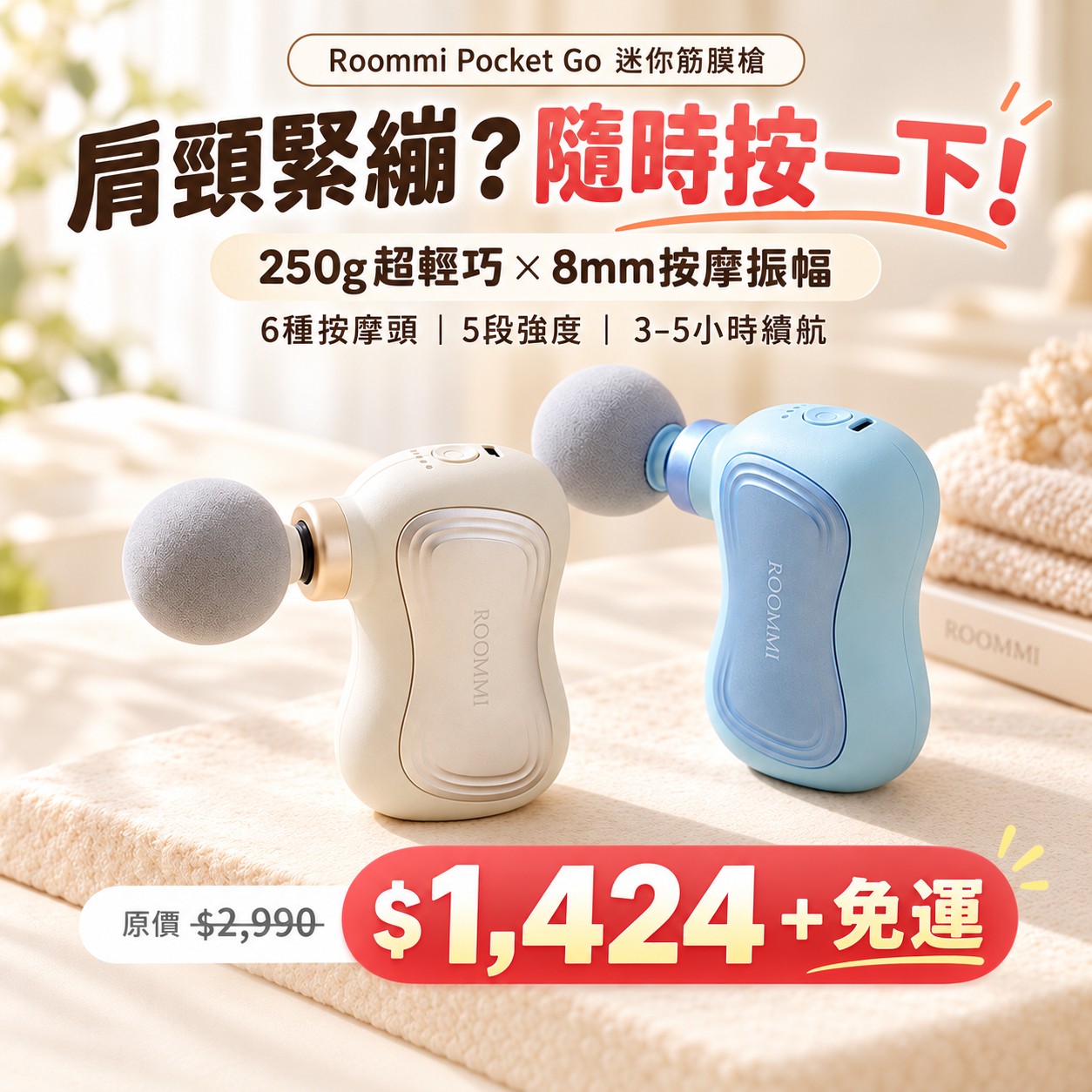 【Roommi】Pocket Go 迷你筋膜槍