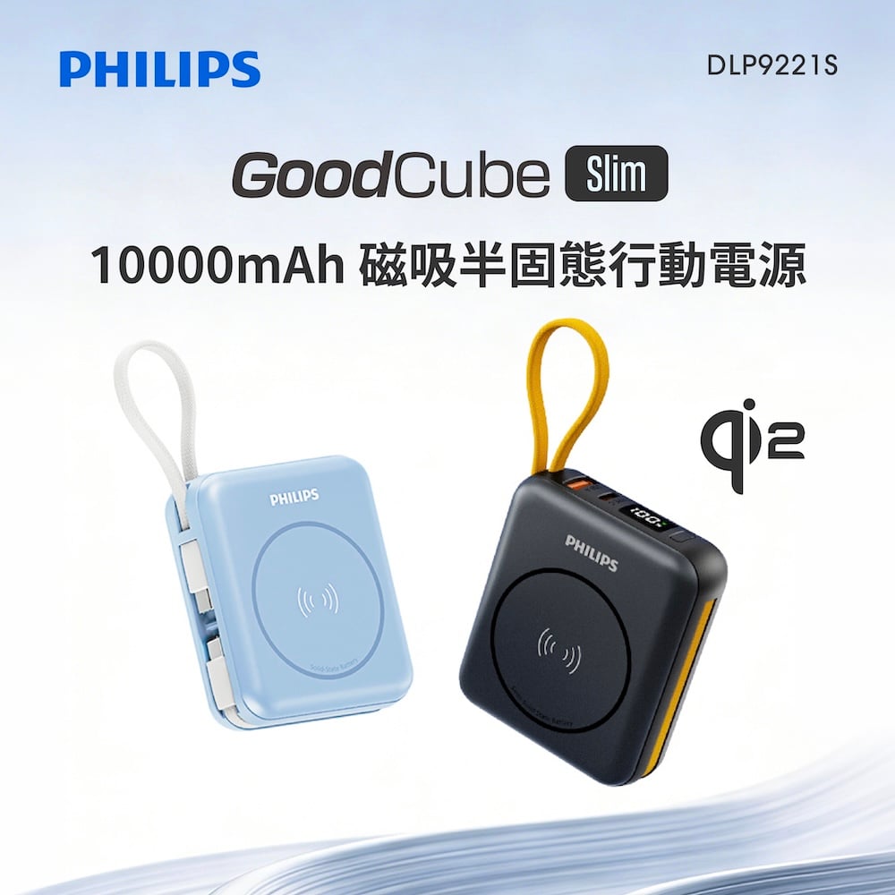 【PHILIPS 飛利浦】GoodCube  磁吸自帶線半固態行動電源 10000mAh DLP9221S